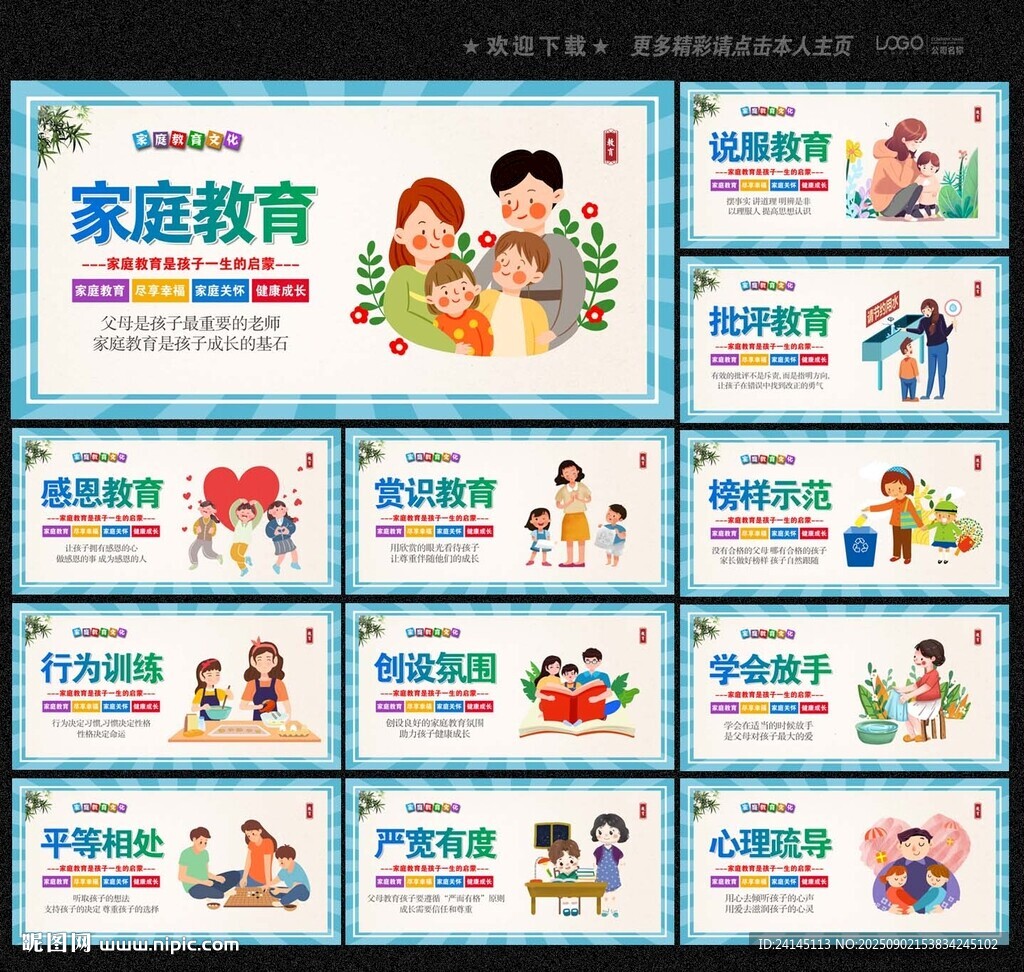 家庭教育