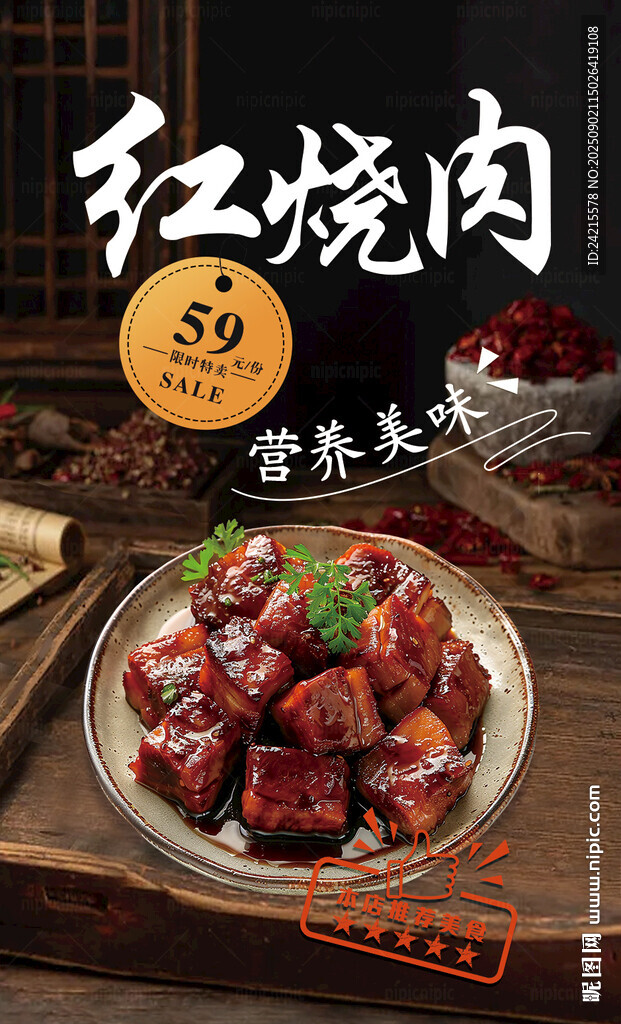 红烧肉