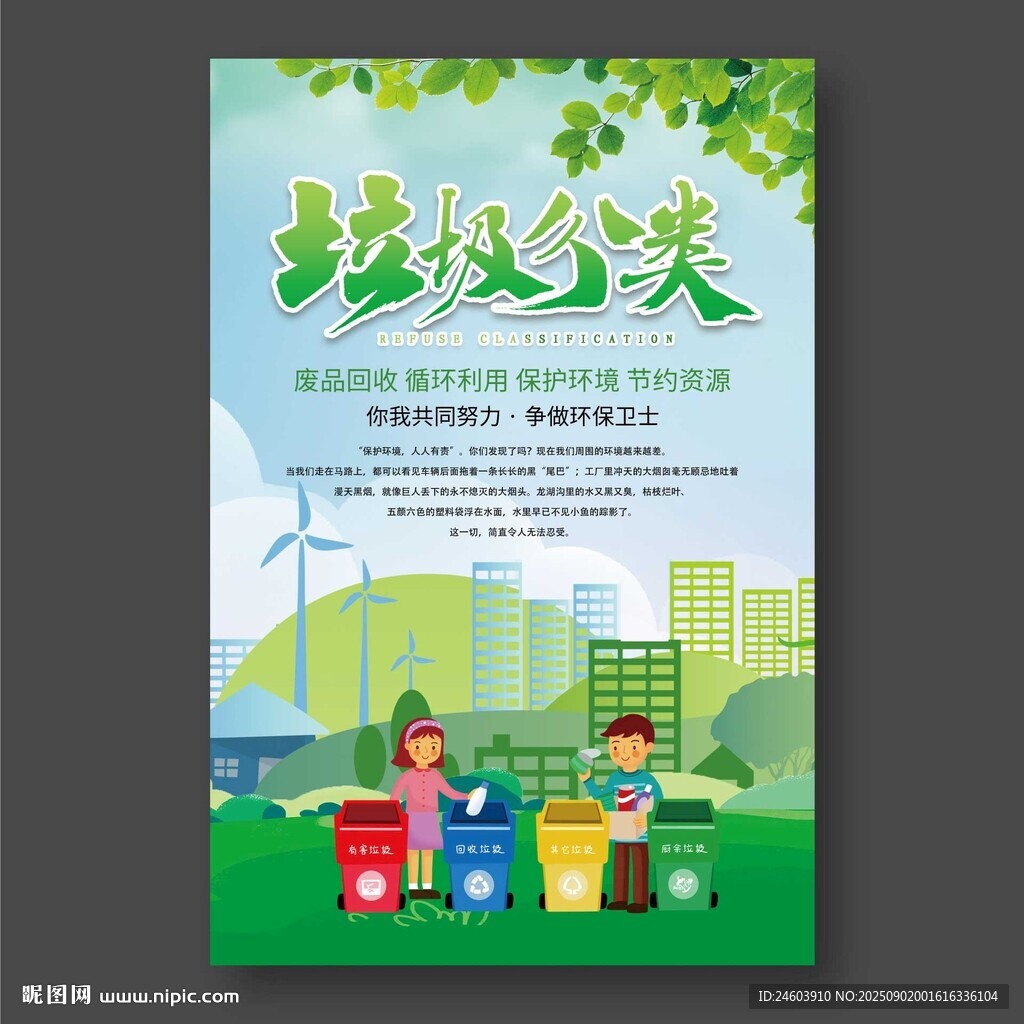 垃圾分类海报