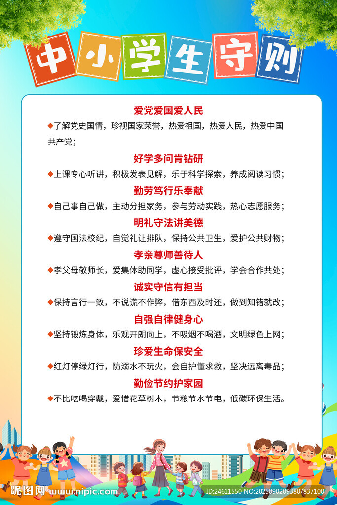 学校海报