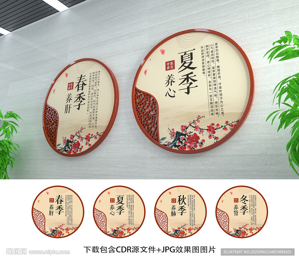 四季养生
