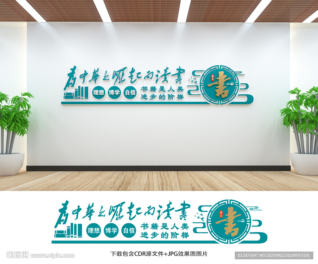 校园文化墙