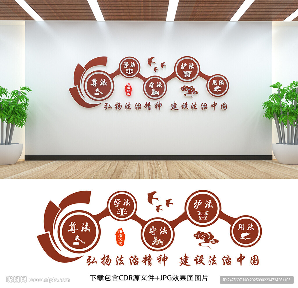 法治文化墙