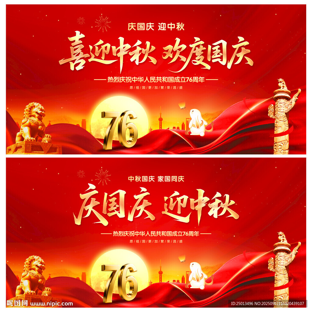 喜迎中秋欢度国庆