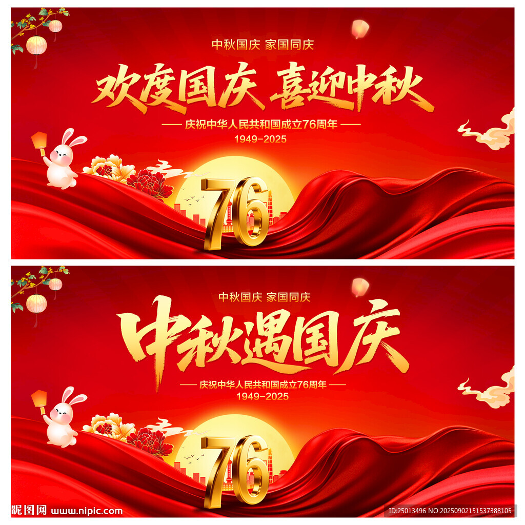 中秋国庆背景
