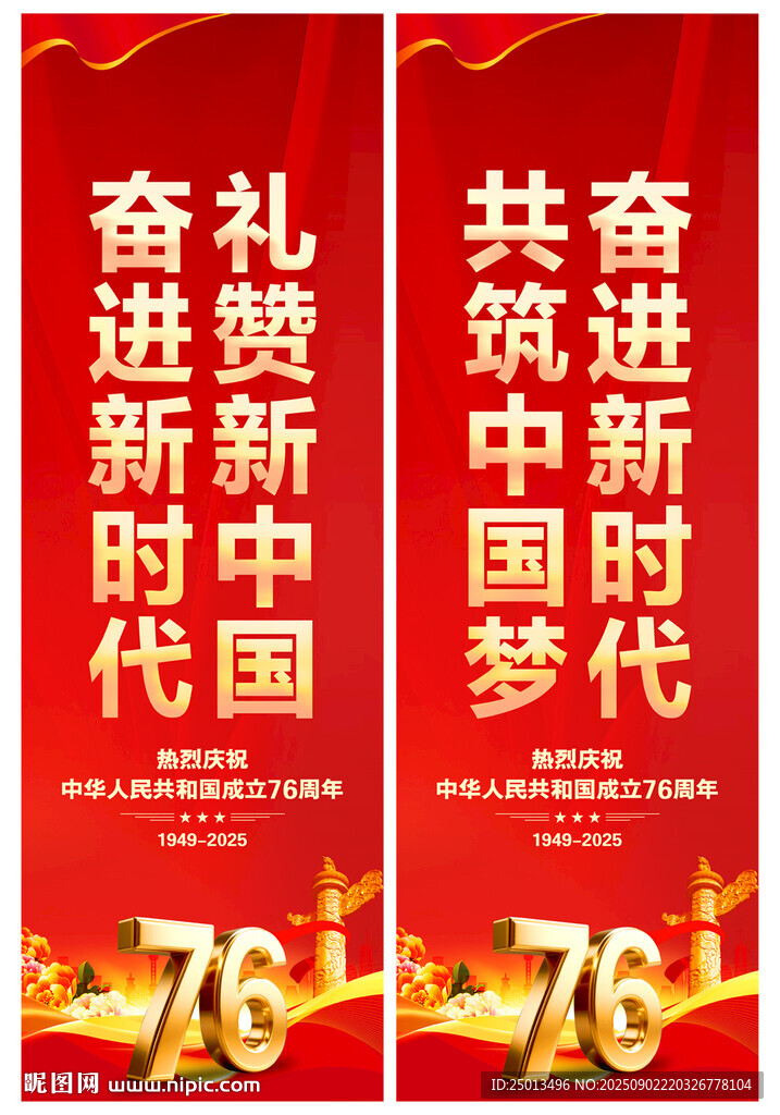 国庆道旗