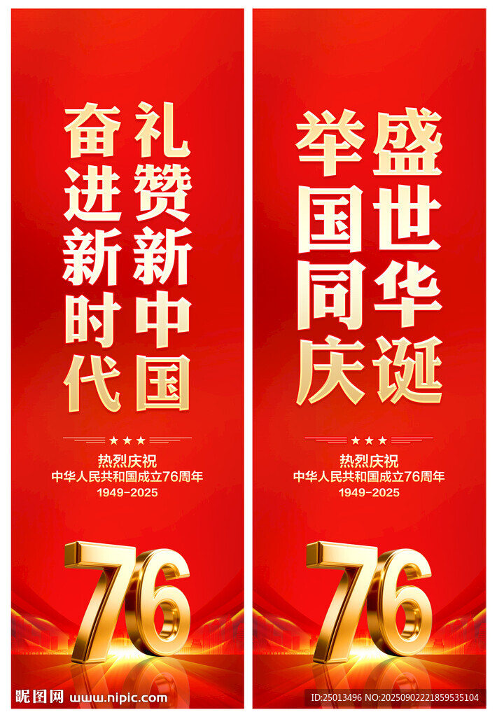 国庆道旗