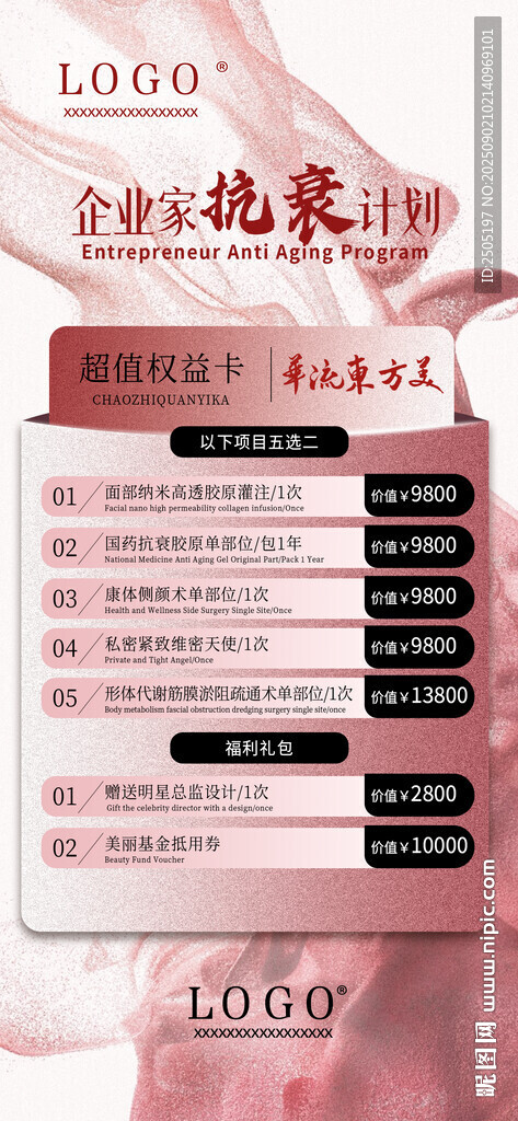 美容护肤海报