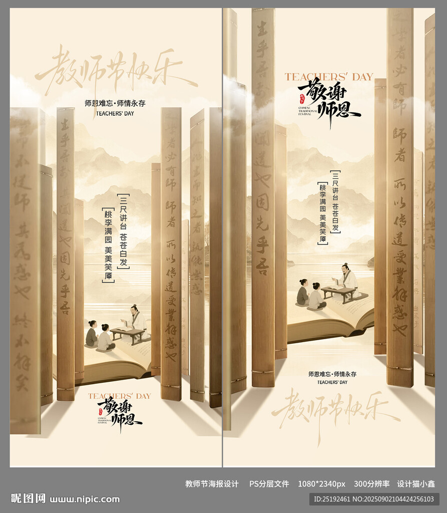 教师节海报设计画面
