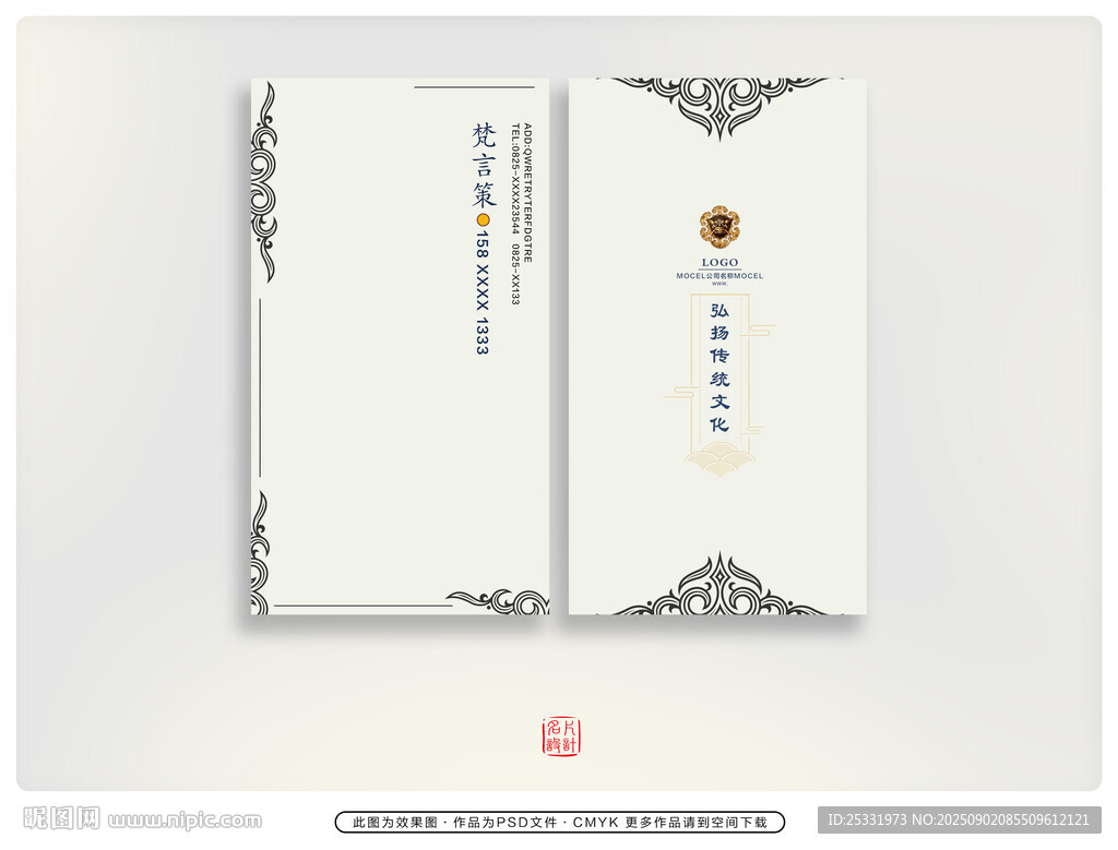 中式典雅名片设计展示