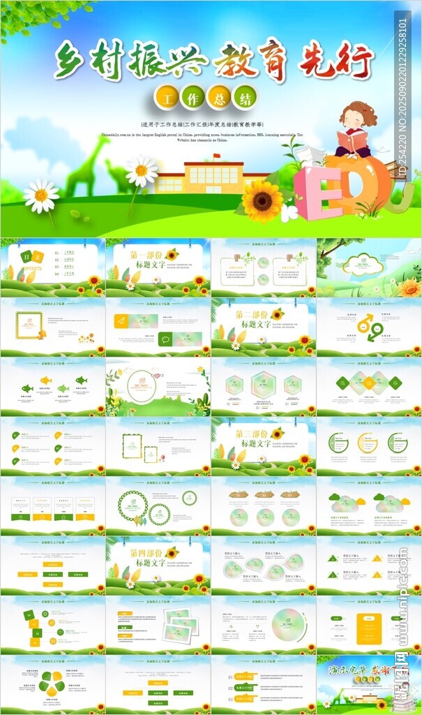 乡村振兴教育先行PPT