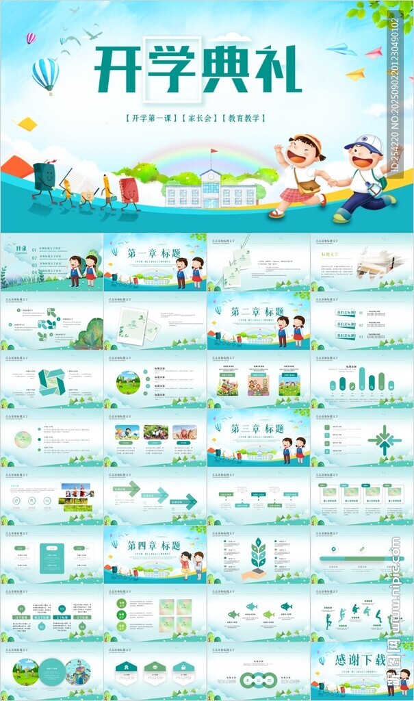 幼儿园开学典礼PPT