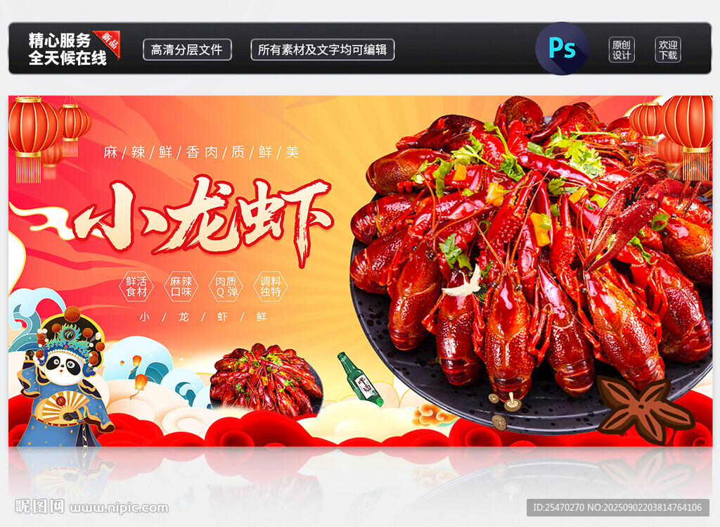 小龙虾