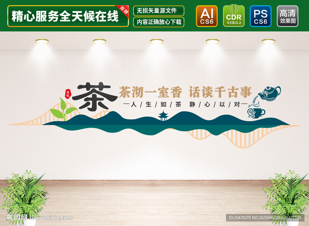 中式茶道文化墙