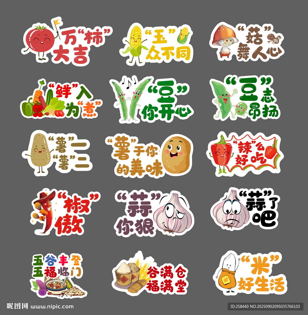 蔬菜牌