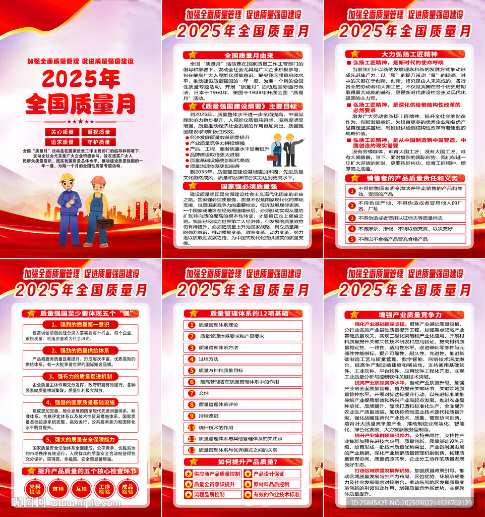 2025年全国质量月海报