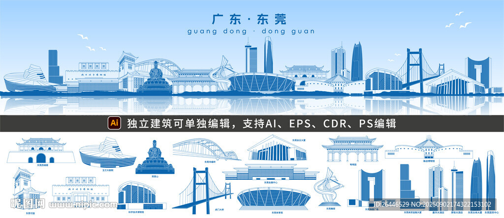 广东东莞地标