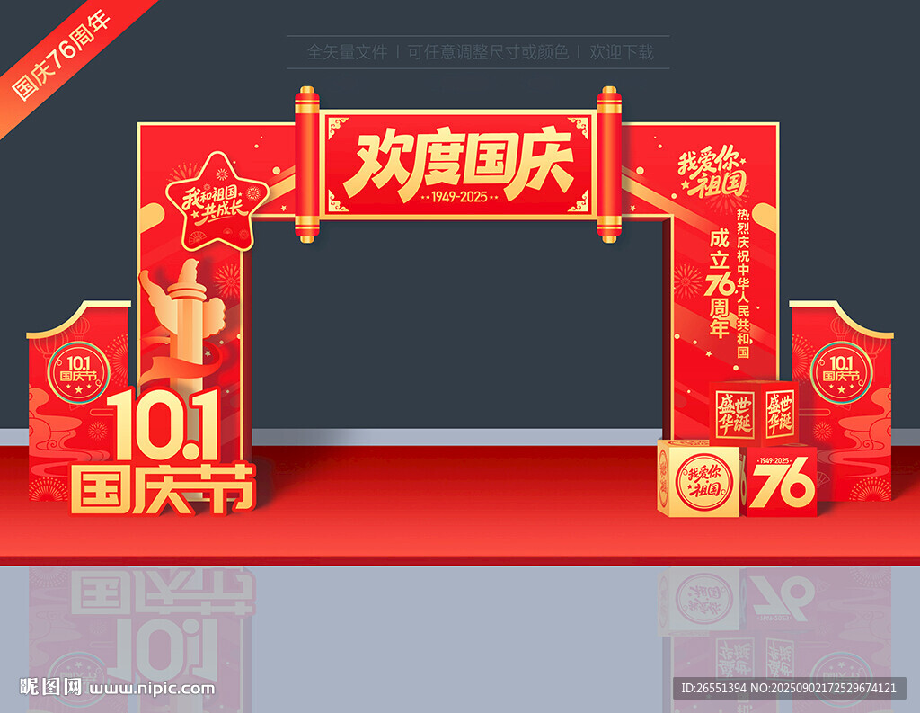 国庆节门头