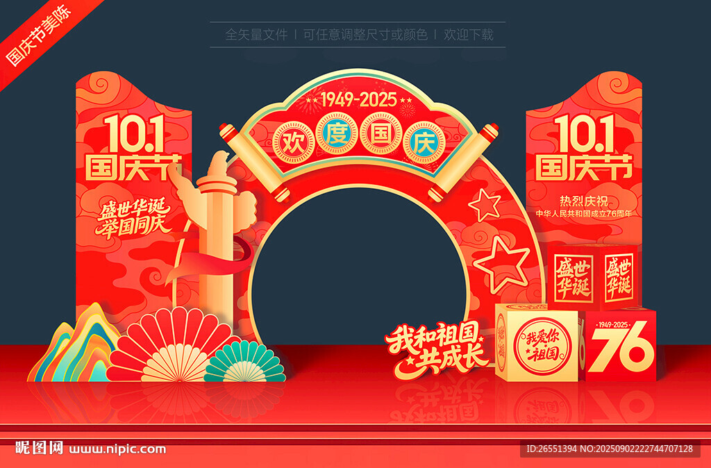 国庆拱门美陈