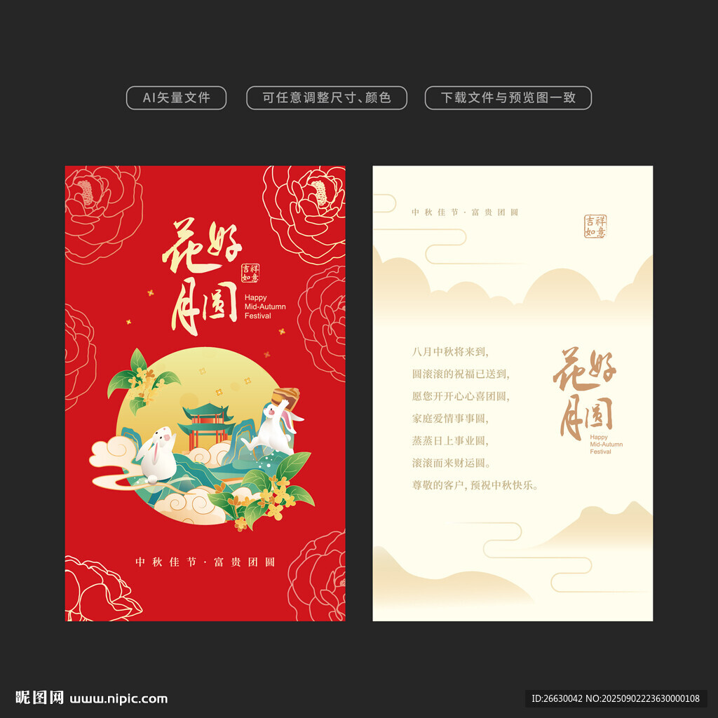 中秋贺卡