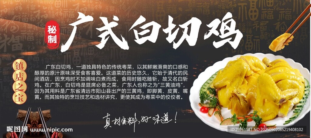 白切鸡