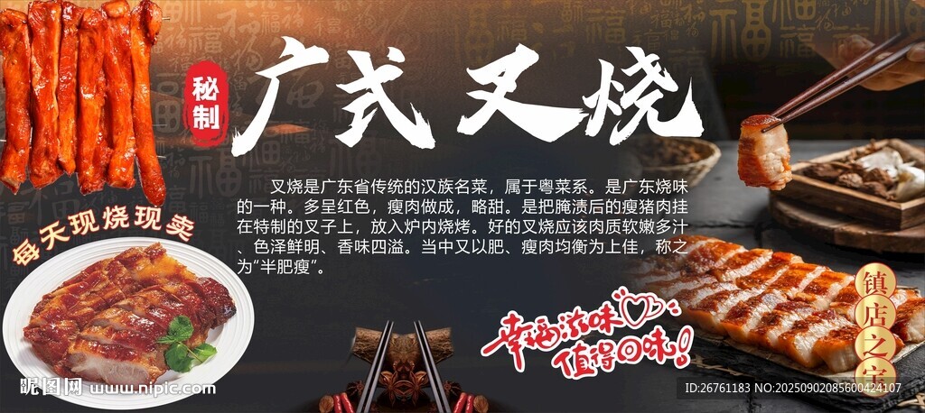 广式叉烧