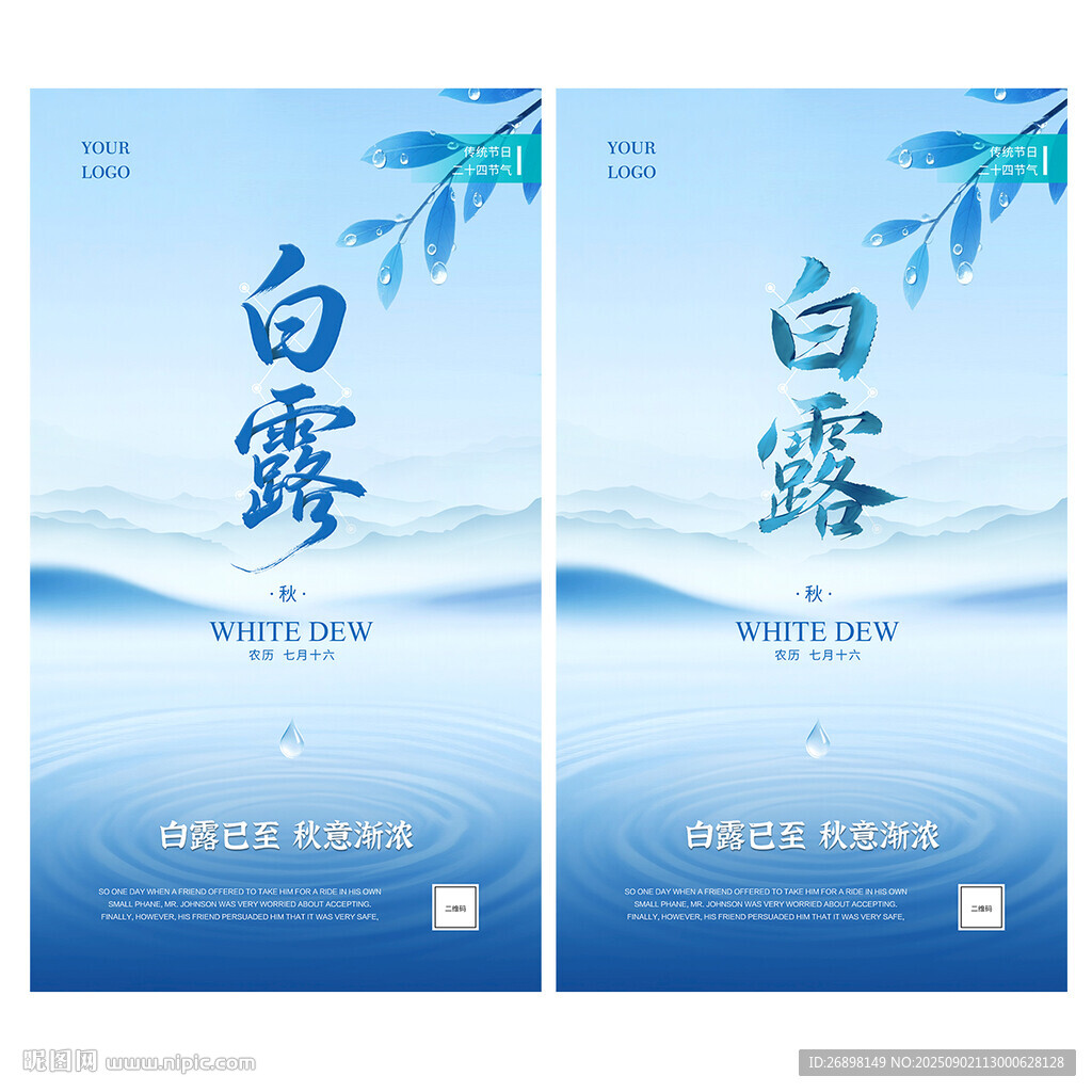 白露