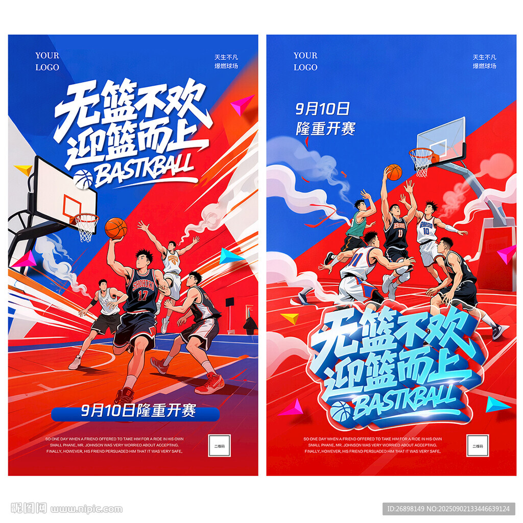 篮球
