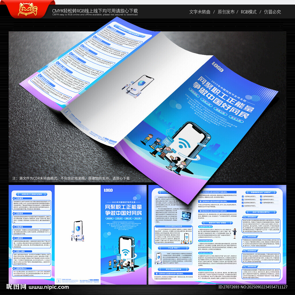 中国网民节三折页