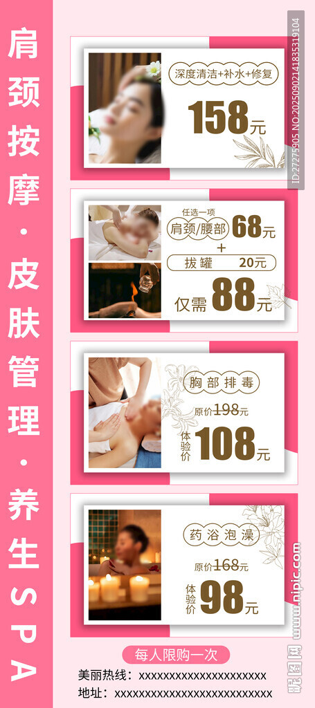 粉色美容展架