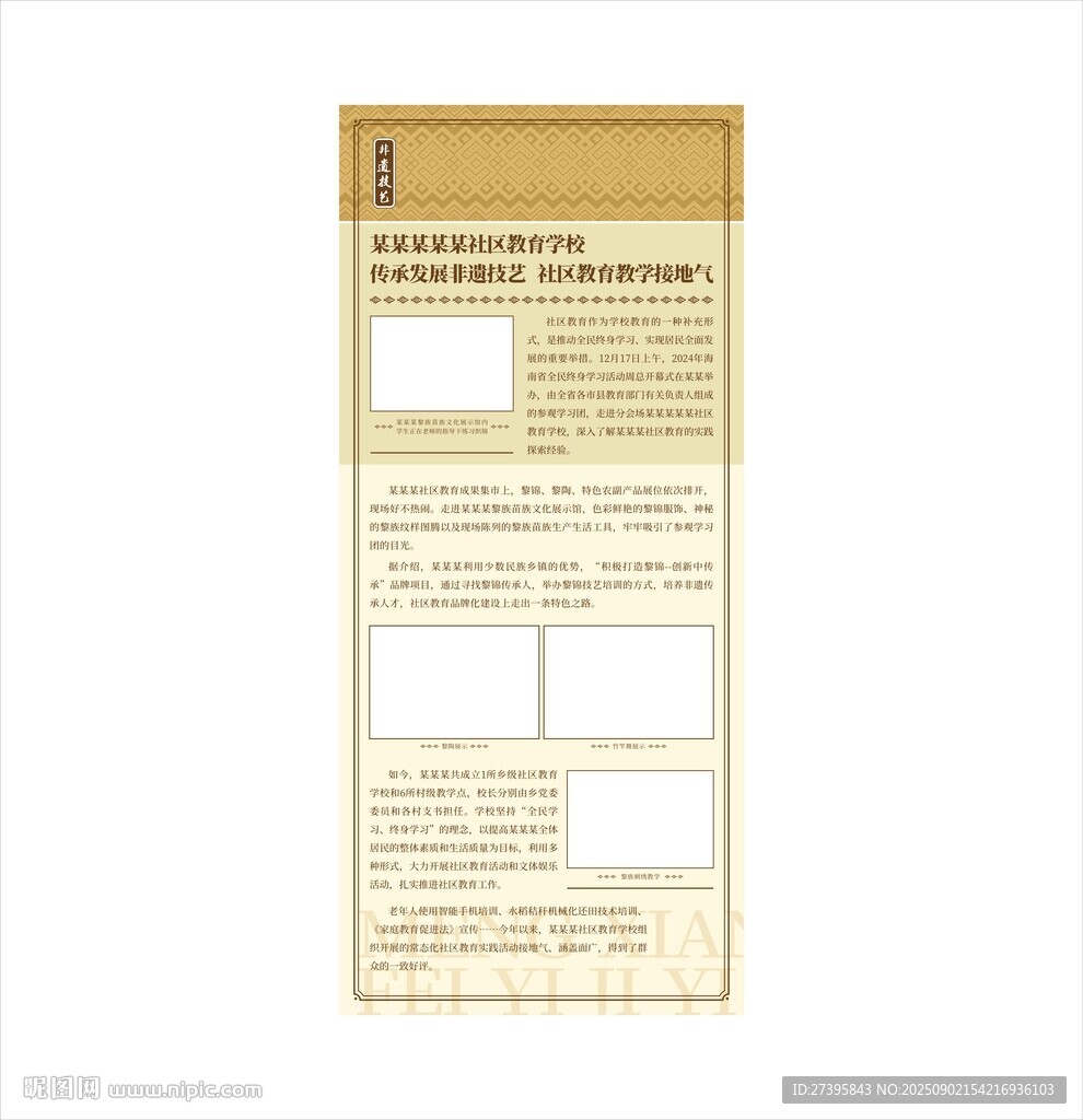 黎族非遗展架