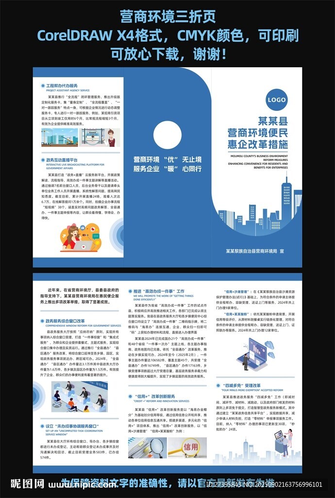 营商环境宣传三折页