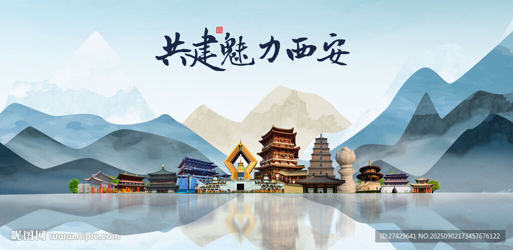 西安