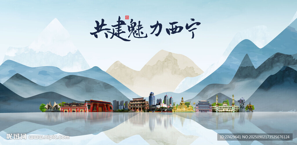 西宁