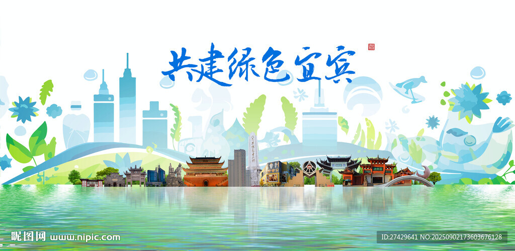宜宾