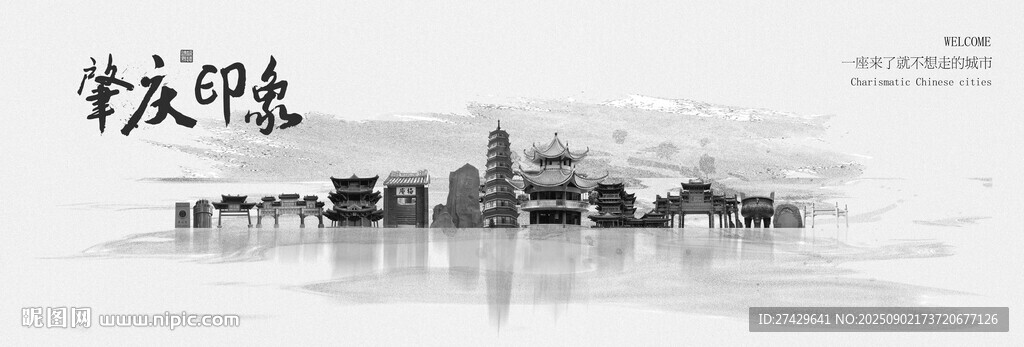 肇庆