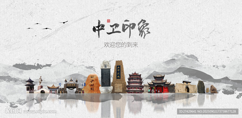 中卫