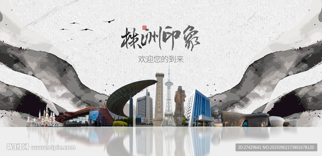 株洲
