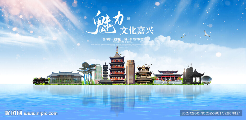 嘉兴