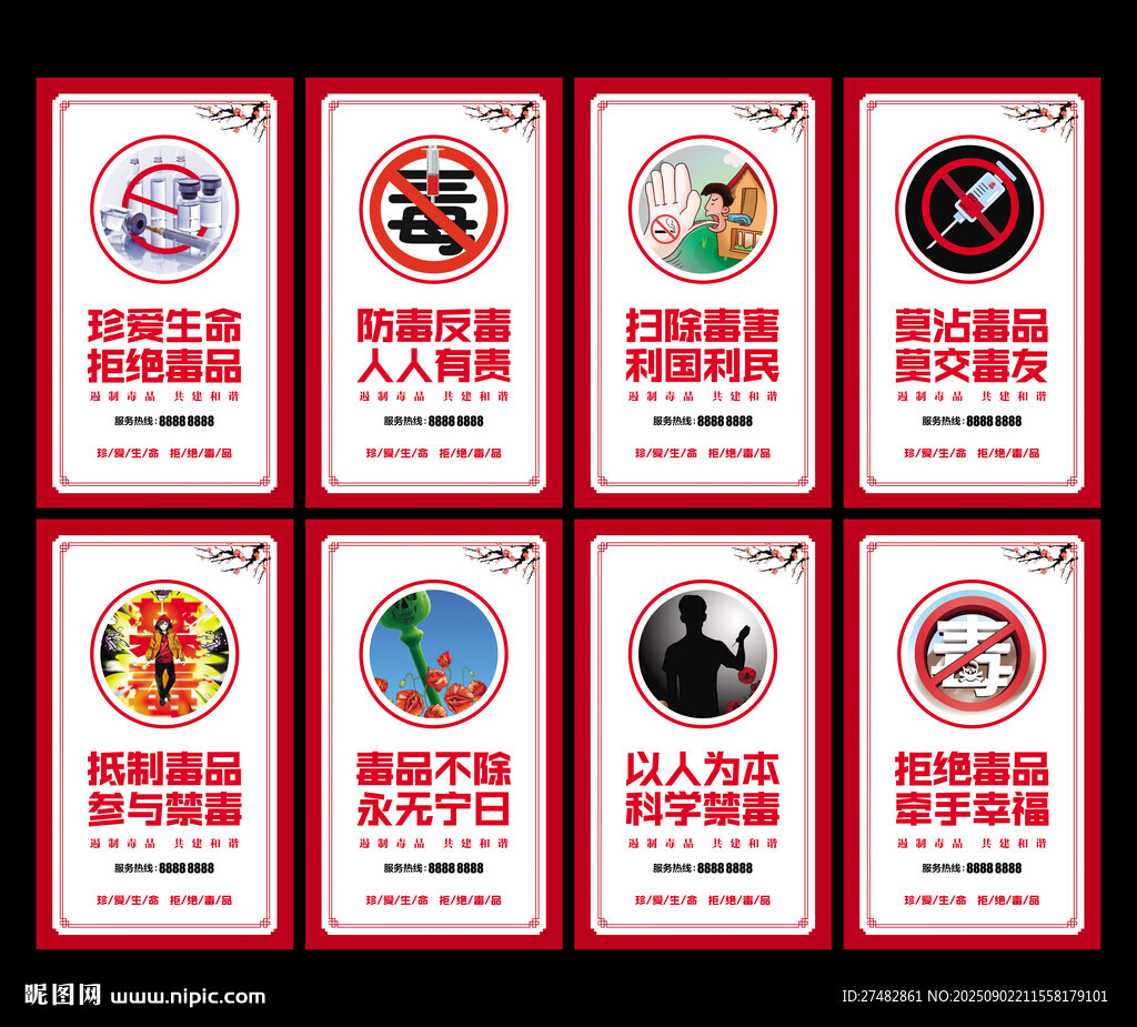 禁毒展板