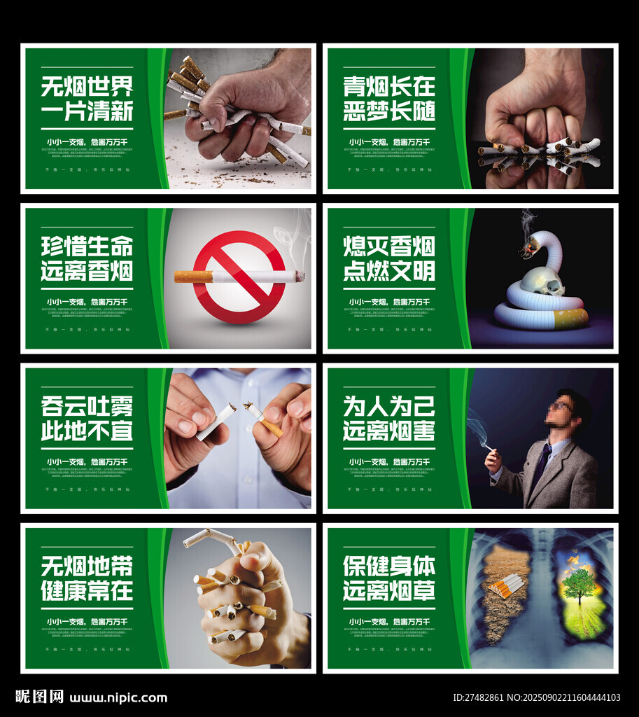 禁烟