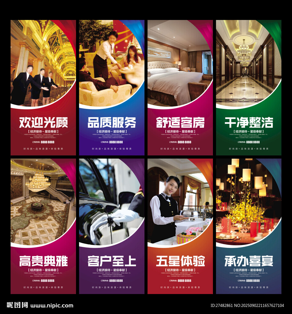 酒店