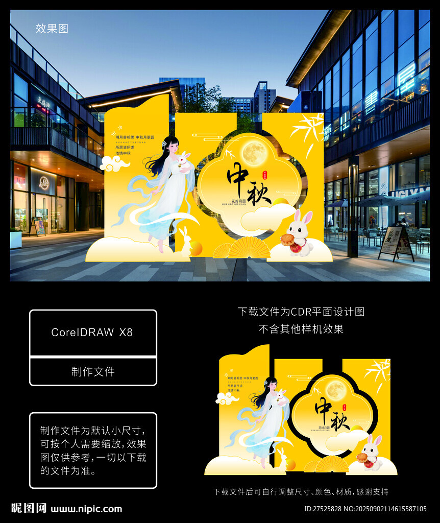 中秋国庆美陈