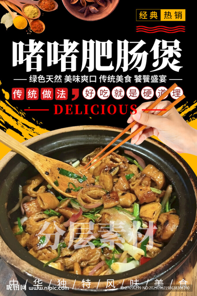 啫啫肥肠煲