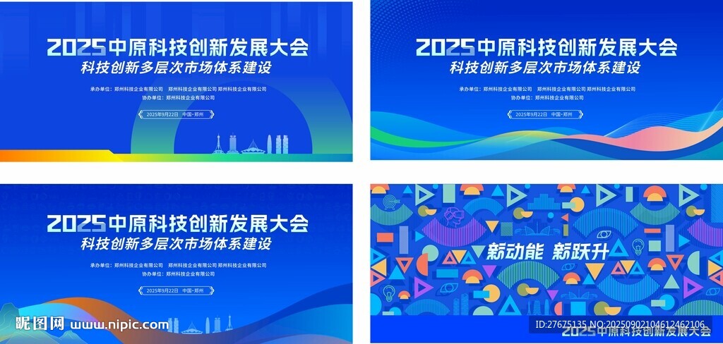 科技会议主视觉