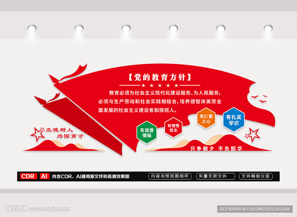 党的教育方针文化墙
