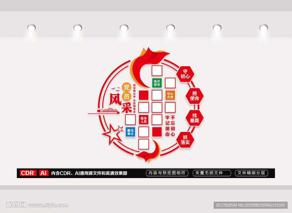 竖版党员风采照片墙