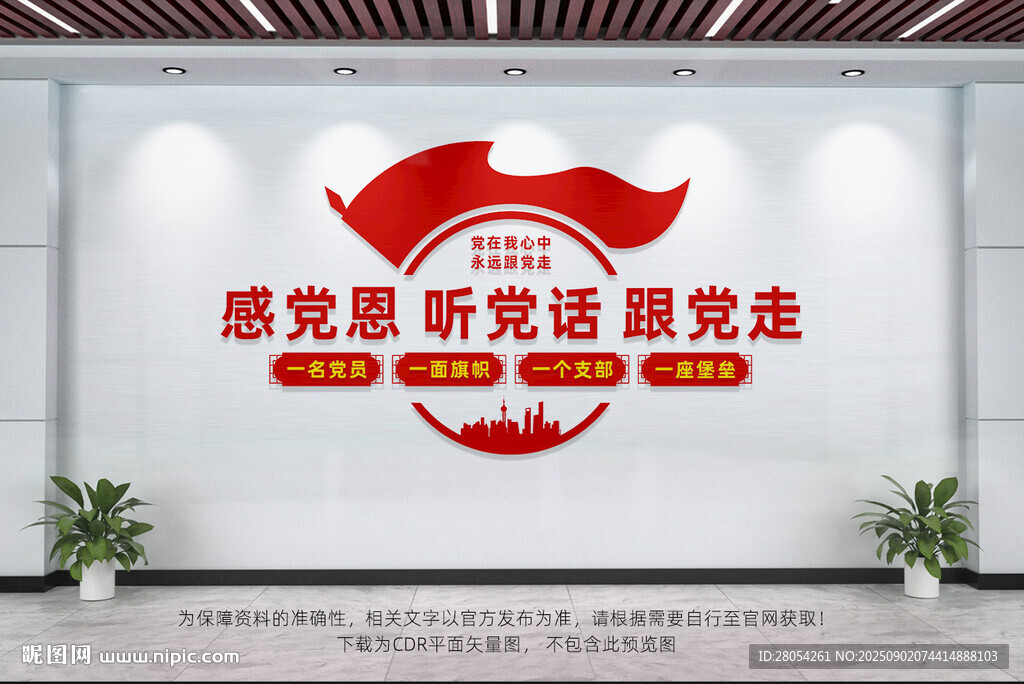 感党恩听党话跟党走