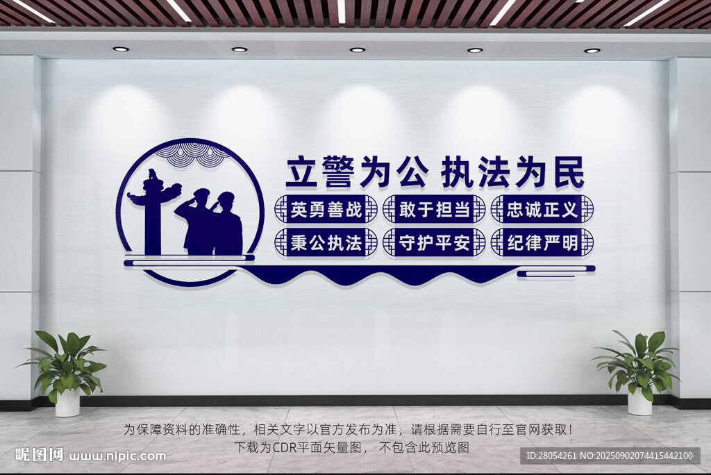 派出所文化墙