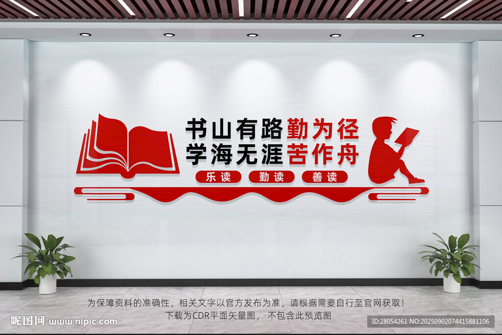 读书文化墙
